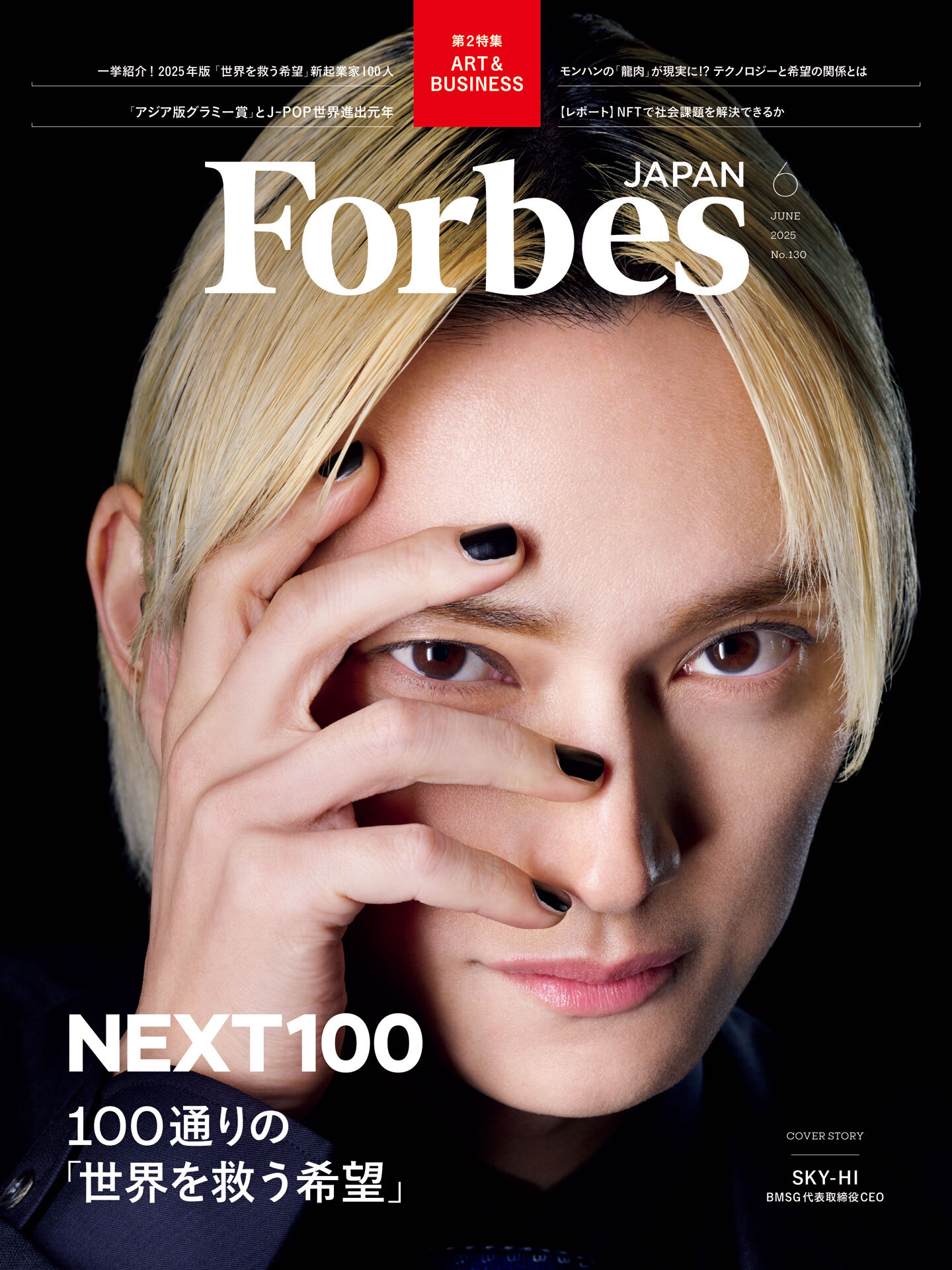 Forbes Japan」2025年6月号 | SKY-HI Official Website
